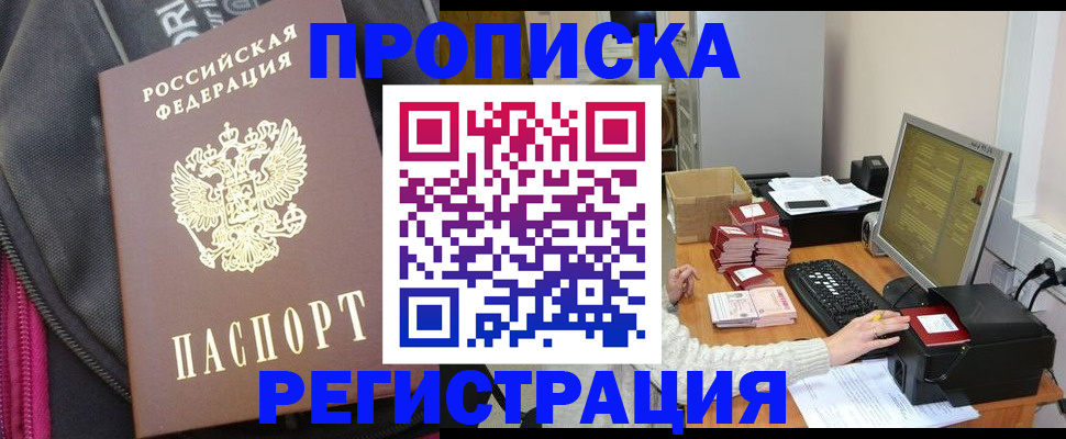 прописка для работы в Апрелевке